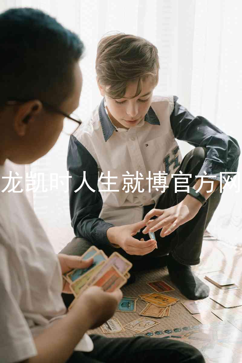 尊龙凯时人生就博官方网站