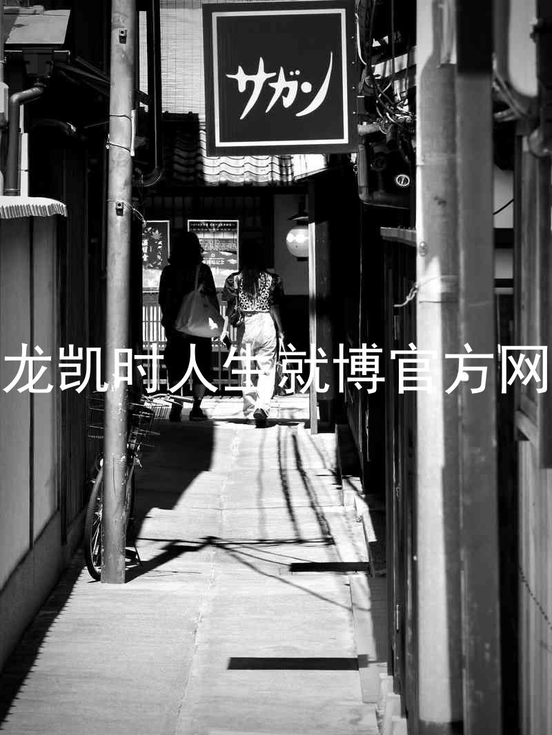 尊龙凯时人生就博官方网站